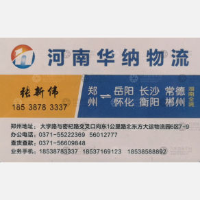 新密华纳物流