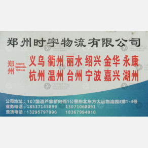 新密时宇物流