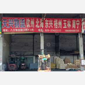 广州天兴物流