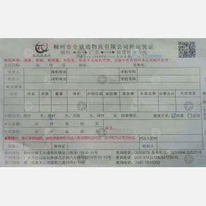 广州全城通物流