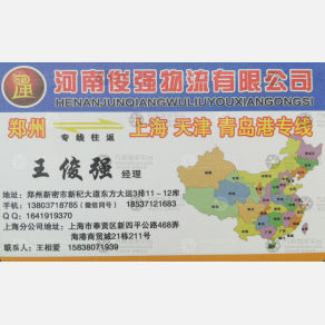 新密俊强物流