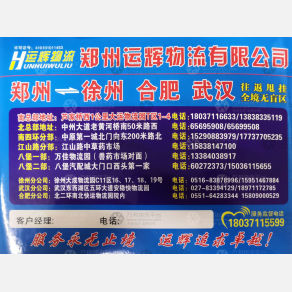 新密运辉物流