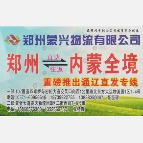 新密蒙兴物流