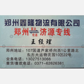 新密鑫隆物流