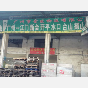 广州首发物流