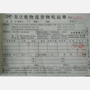 广州东之泰物流