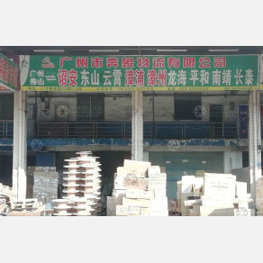 广州奔象物流