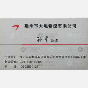 广州大地物流