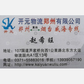 新密开元物流