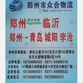 新密众合物流