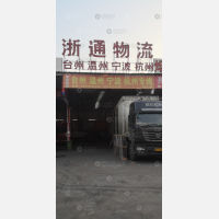 郑州到浙江台州路桥区专线,郑州到浙江台州路桥区直达线路,郑州到浙江台州路桥区中转线路