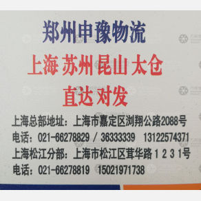 新密申豫物流