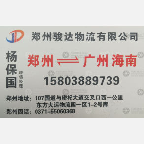 新密骏达物流