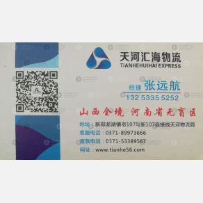 新密汇海物流
