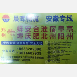 新郑晨晖物流