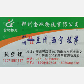 新郑金地物流