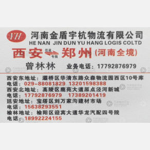 新郑金盾物流