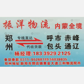 新郑振洋物流