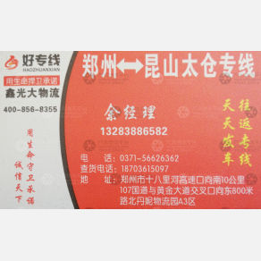 新郑鑫光大物流