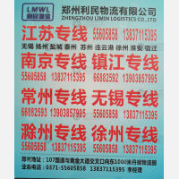 新郑利民物流 