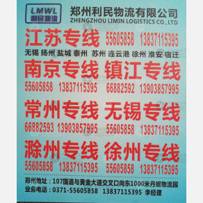 新郑利民物流 