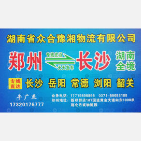 新郑豫湘物流