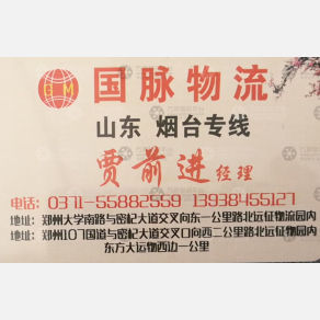 新郑国脉物流