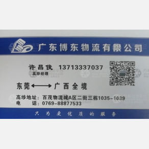东莞博东物流