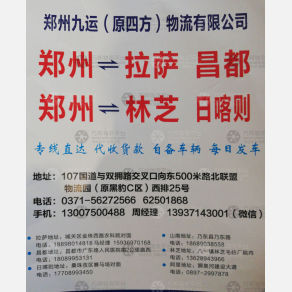 新郑九运物流
