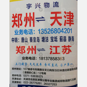 新郑宇兴物流