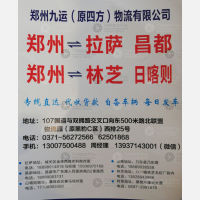 郑州到西藏拉萨城关区专线,郑州到西藏拉萨城关区直达线路,郑州到西藏拉萨城关区中转线路