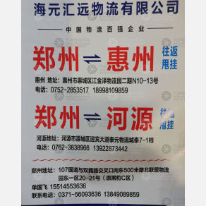 新郑海元汇远物流