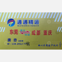 东莞通通物流