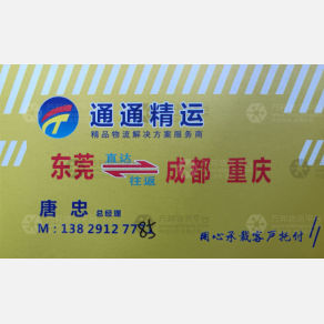 东莞通通物流