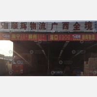 联盟物流园店网点