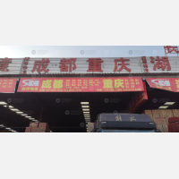 郑州到四川成都新都区专线,郑州到四川成都新都区直达线路,郑州到四川成都新都区中转线路