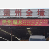 联盟物流园店网点