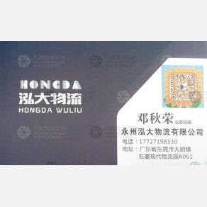 东莞泓大物流