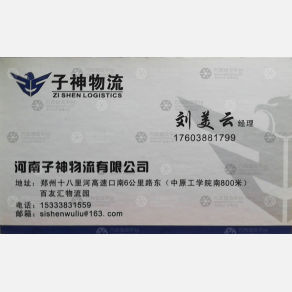 新郑子神物流