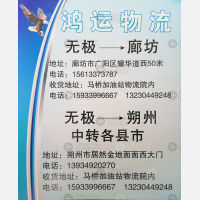 无极鸿运物流