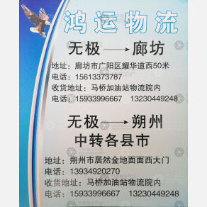 无极鸿运物流