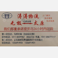 无极涛涛物流