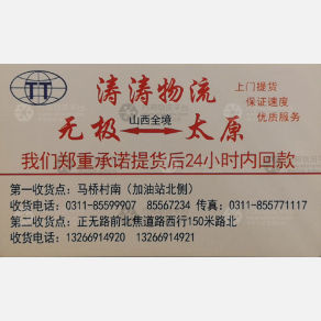 无极涛涛物流