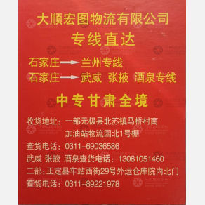 无极大顺宏图/大顺鸿途物流