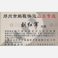 新郑鹏程/林成物流