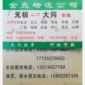 无极金亮物流