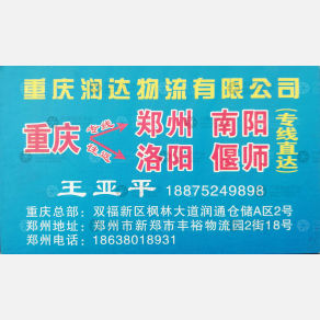 新郑润达物流