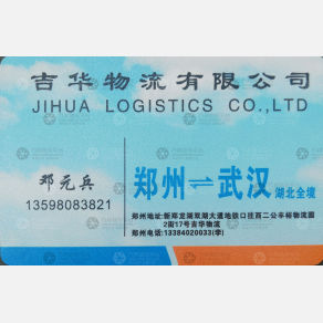 新郑吉华物流