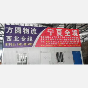 新郑方圆物流