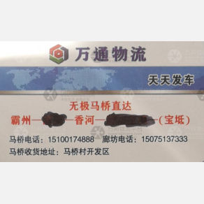 无极万通/汉通物流